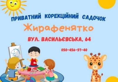 dneprodzerzhinsk-korekciyniy_sadochok_4060420