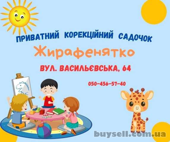 Корекційний садочок