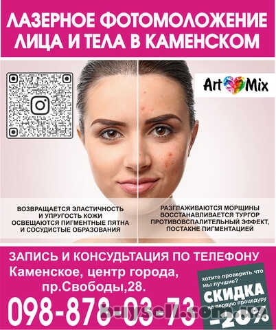 Лазерное фотоомоложение лица в Каменском