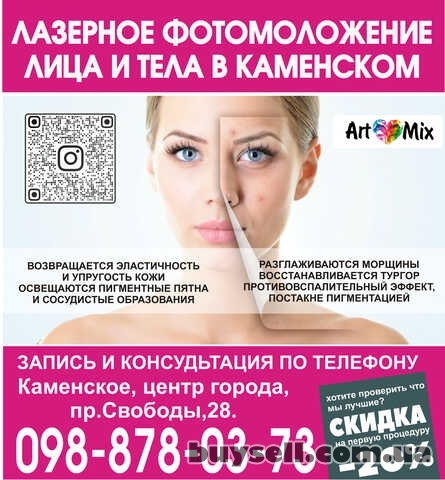 Омоложение лица в Каменском