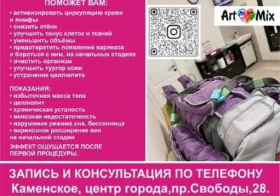 dneprodzerzhinsk-procedura_pressoterapii_v_kamenskom_4053330