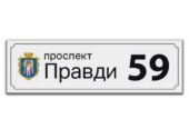Адресні таблички