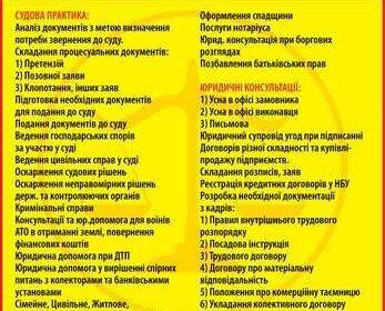 dnepropetrovsk-advokat_okazhet_sleduyuschie_vidy_yuridicheskih_uslug_4035387