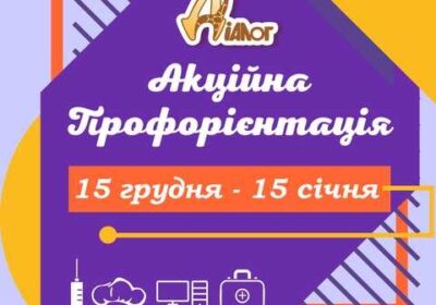 dnepropetrovsk-akciyna_proforientaciya_4037965