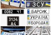 Автономери на всі види транспорту.  Стандартні,  іменні,  військові,