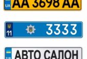 Автономери на всі види транспорту.  Стандартні,  іменні,  військові,