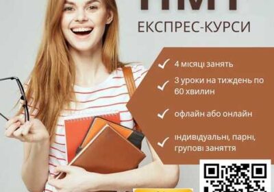 dnepropetrovsk-ekspres-kursi_pidgotovki_do_nmt_2025_4038977