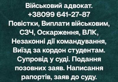 dnepropetrovsk-voennyy_advokat_dnepr_4035391