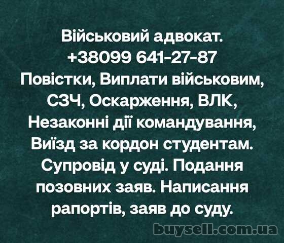 Военный Адвокат Днепр