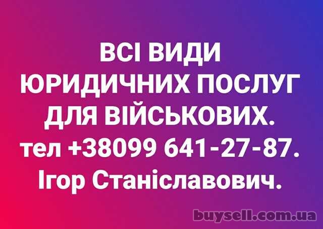 Юридические услуги военным