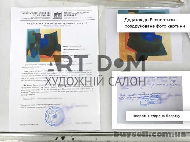 Дозвіл на вивезення картин за кордон,  разрешение на вывоз сертификат