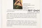 Дозвіл на вивезення картин за кордон,  разрешение на вывоз сертификат