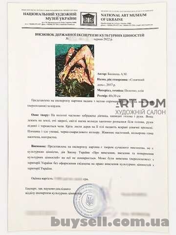 Дозвіл на вивезення картин за кордон,  разрешение на вывоз сертификат