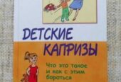 Е.  Корнеева Детские капризы
