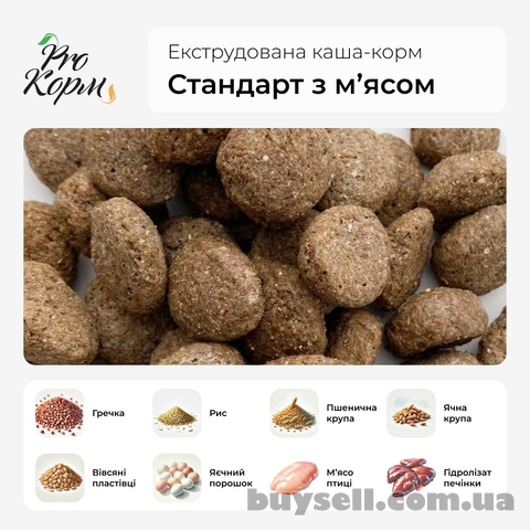 Экструдированная каша для собак "Стандарт с мясом"
