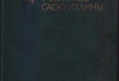 Фенимор Купер 6 (шесть)  книг: Зверобой,  Следопыт,  Пионеры,  Прерия