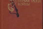 Фенимор Купер 6 (шесть)  книг: Зверобой,  Следопыт,  Пионеры,  Прерия