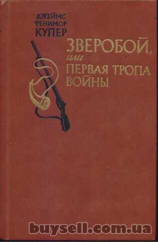 Фенимор Купер 6 (шесть)  книг: Зверобой,  Следопыт,  Пионеры,  Прерия