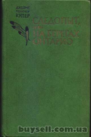Фенимор Купер 6 (шесть)  книг: Зверобой,  Следопыт,  Пионеры,  Прерия