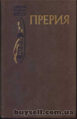 Фенимор Купер 6 (шесть)  книг: Зверобой,  Следопыт,  Пионеры,  Прерия