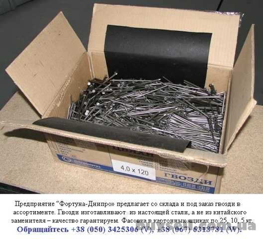 Гвозди в ассортименте всегда в наличии