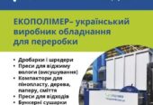 Гідравлічний прес для макулатури Екополімер (34 тони! )  – Акція!