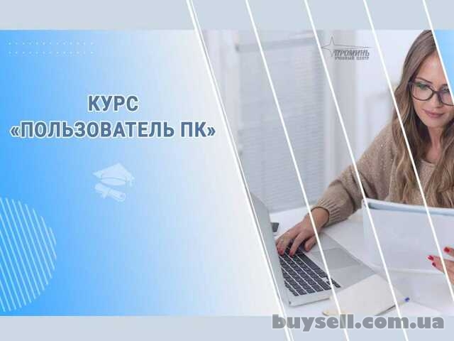 Компьютерные курсы для начинающих в Харькове – обучение с нуля под ваш