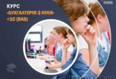 Курси бухгалтерії та 1С (BAS)  у Харкові – отримай професію за 1, 5 мі