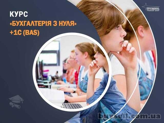 Курси бухгалтерії та 1С (BAS)  у Харкові – отримай професію за 1, 5 мі