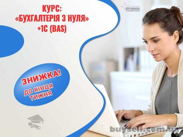 Курси бухгалтерії та 1С (BAS)  у Харкові – отримай професію за 1, 5 мі