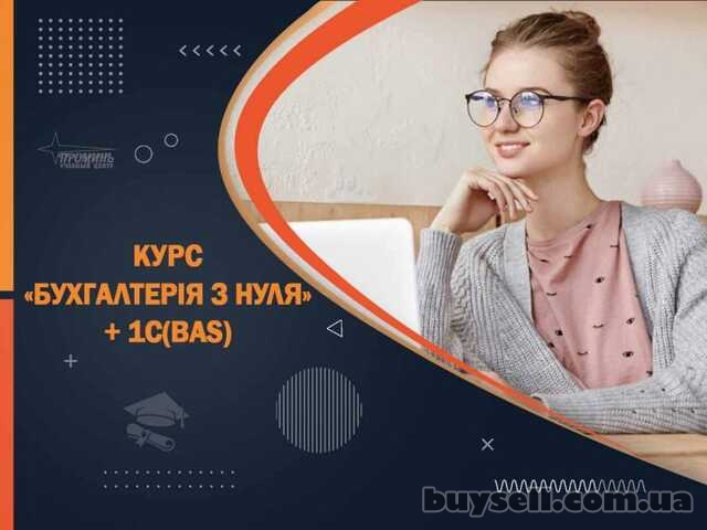 Курси бухгалтерії та 1С (BAS)  у Харкові – отримай професію за 1, 5 мі