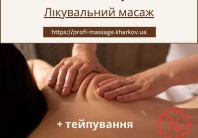 harkov-lechebnyy_massazh_v_harkove__zdorove_i_rasslablenie_v_nadezhnyh_rukah_4052270