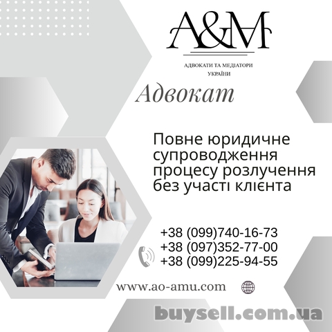 Повне юридичне супроводження процесу розлучення без участі клієнта