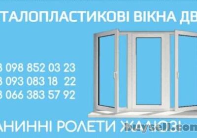 harkov-vikna_ta_sklopaketi_vid_virobnika_4044839