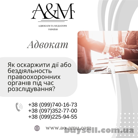 Як оскаржити дії або бездіяльність правоохоронних органів під час розс