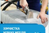 Хімчистка м’яких меблів. Чистка диванів, крісел, килимів на дому. Київ