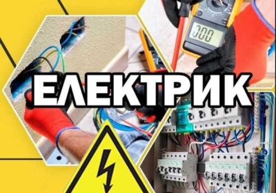 hmelnickiy-poslugi_elektrika__shvidko_yakisno_dostupno_4035955