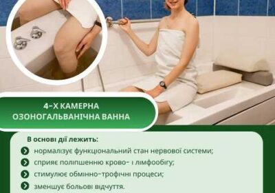 hmelnik-4-kamerna_ozonogalvanichna_vanna__vash_shlyah_do_ozdorovlennya_4041471