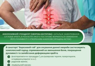 hmelnik-hvoroba_behtereva_likuvannya_v_sanatoriyu_berezoviy_gay_4046310