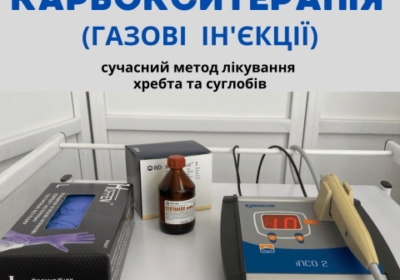 hmelnik-karboksiterapiya_-_likuvannya_hrebta_ta_suglobiv_4020370