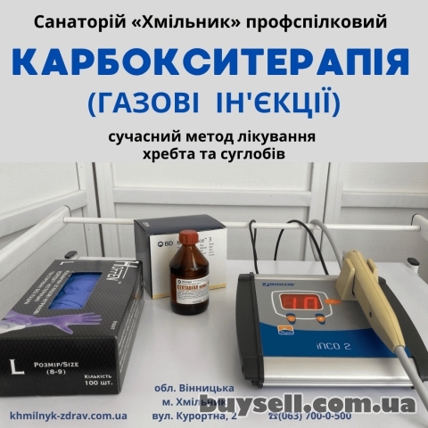 Карбокситерапія – лікування хребта та суглобів