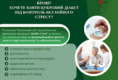 Лікування цукрового діабету 2 типу в санаторію "Березовий гай&quo