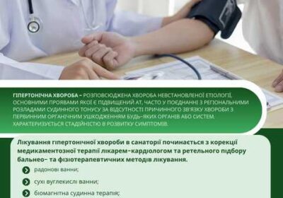 hmelnik-likuvannya_gipertonichnoy_hvorobi_v_sanatoriyu_berezoviy_gay_4056248