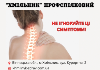 hmelnik-likuvannya_osteohondrozu_4014760