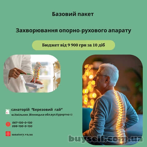 Оздоровлюємо опорно-рухову систему в санаторію "Березовий гай&quo