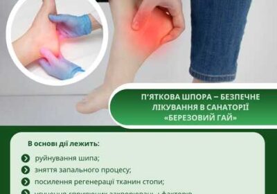 hmelnik-pyatkova_shpora__bezpechne_likuvannya_v_sanatoriyu_berezoviy_gay_4040382