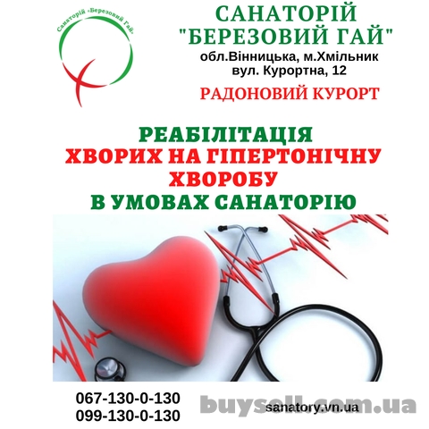 Реабілітація хворих  з гіпертонічною хворобою в санаторію