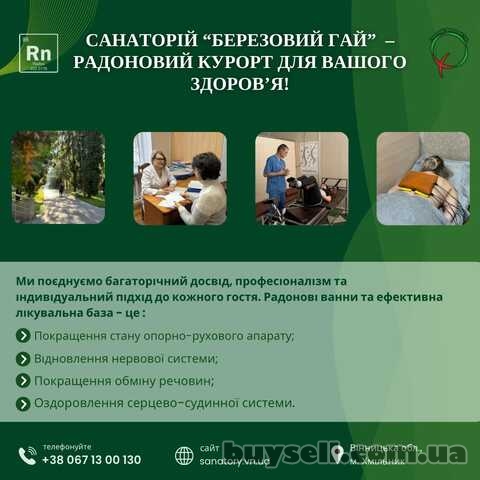 Санаторій «Березовий гай» – ваш курорт для відновлення здоров’я!