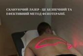 Скануючий лазер – один із методів лікування в санаторію "Березови