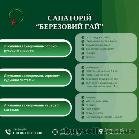 Скануючий лазер – один із методів лікування в санаторію "Березови
